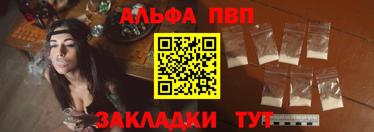 Альфа ПВП VHQ  Альфа ПВП кристаллы  даркнет сайт  Вход с VPN  Иваново  A PVP СК КРИС 