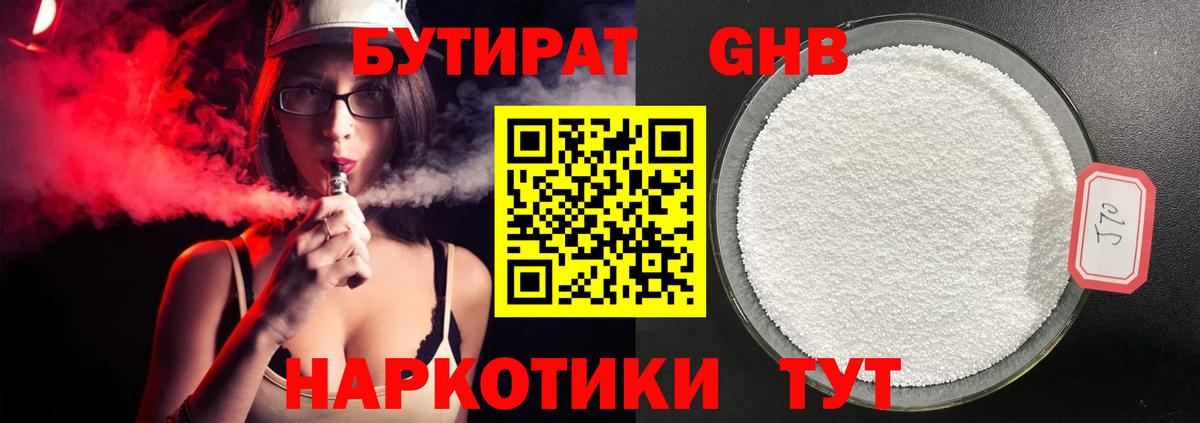 БУТИРАТ 99% Иваново