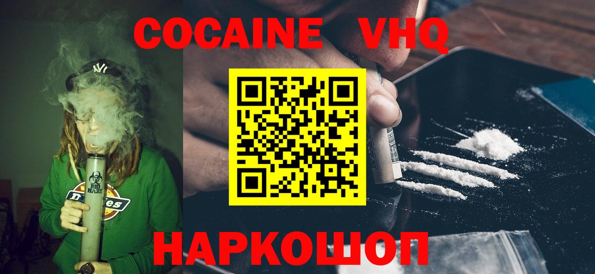 Иваново  Кокаин Колумбийский  Вход с VPN  Cocaine  Кокаин Fish Scale 