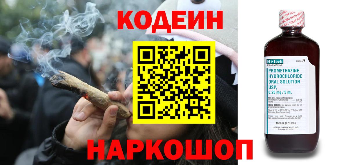 Кодеин напиток Lean (лин) Иваново
