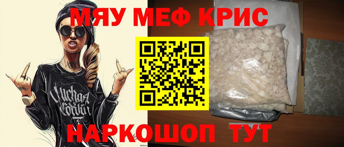 МЯУ-МЯУ mephedrone  МЯУ-МЯУ  Иваново  Мефедрон mephedrone  kraken рабочий сайт  Вход с VPN 