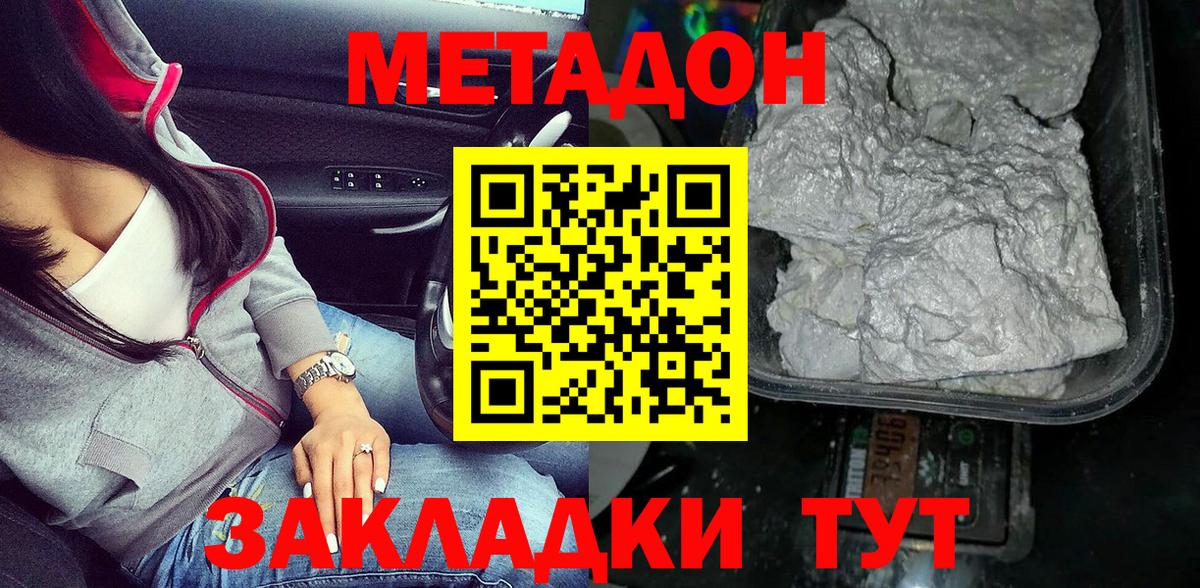 Метадон мёд Иваново